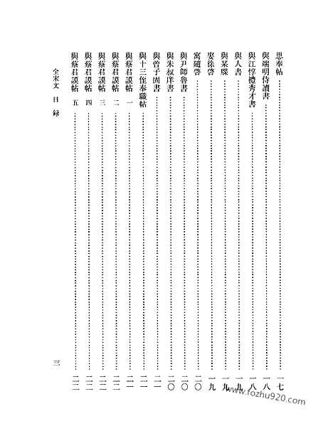 《全宋文》34_全宋文