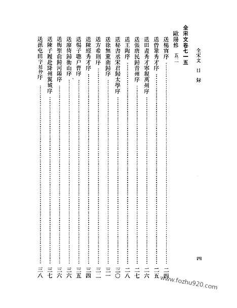 《全宋文》34_全宋文