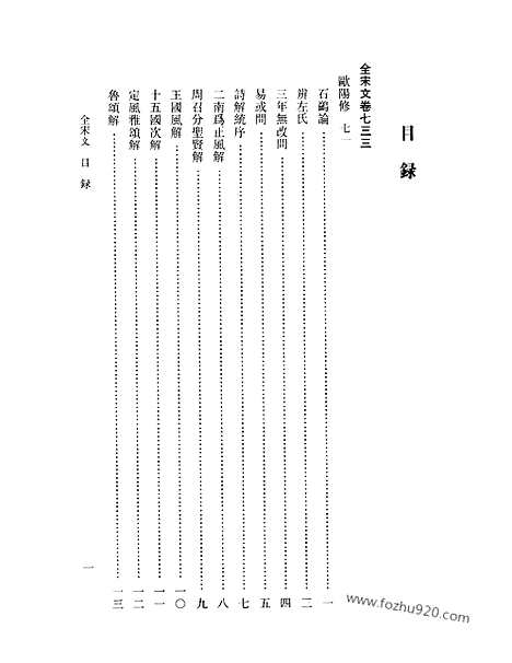 《全宋文》35_全宋文