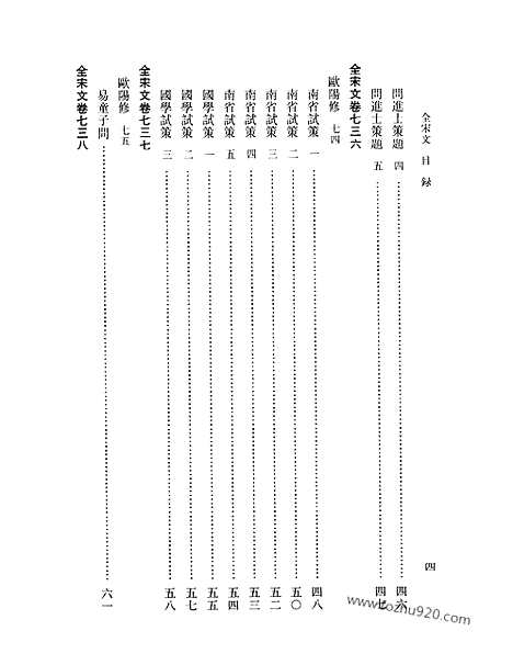 《全宋文》35_全宋文