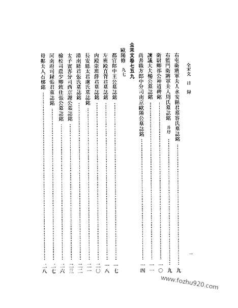 《全宋文》36_全宋文