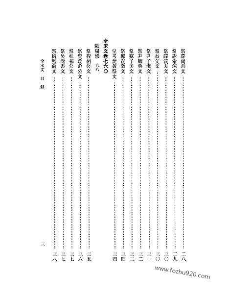 《全宋文》36_全宋文