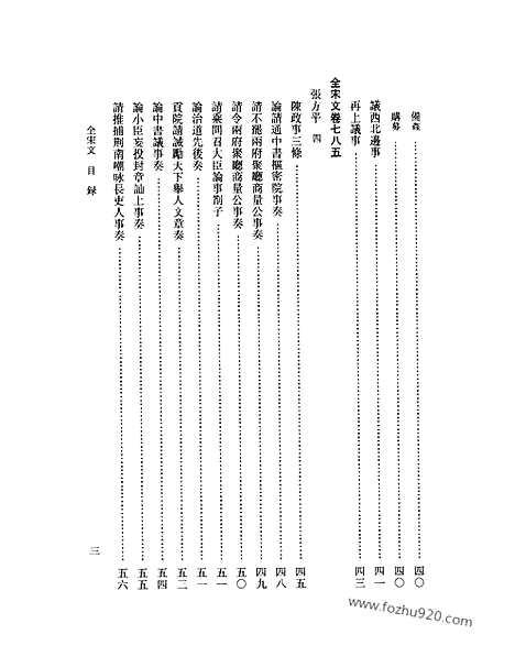 《全宋文》37_全宋文