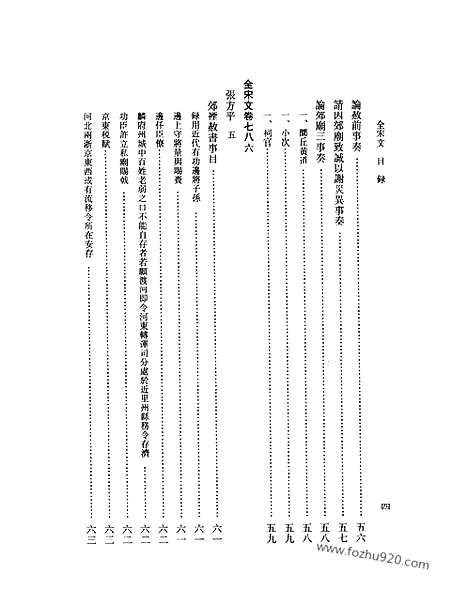 《全宋文》37_全宋文