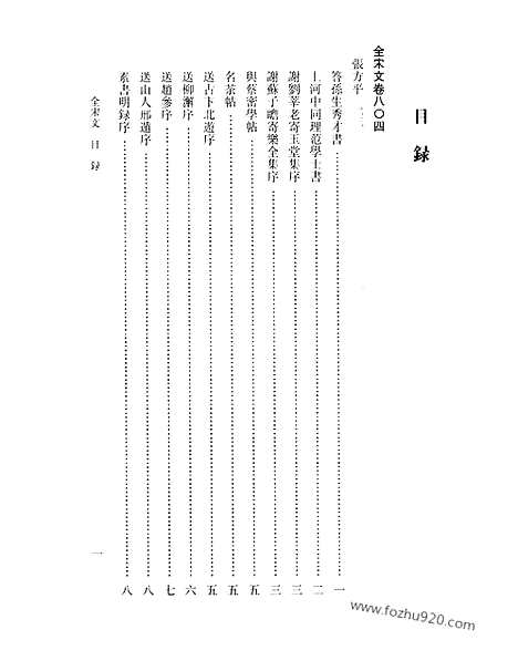 《全宋文》38_全宋文