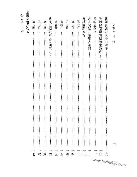 《全宋文》38_全宋文