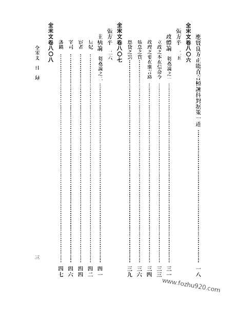 《全宋文》38_全宋文