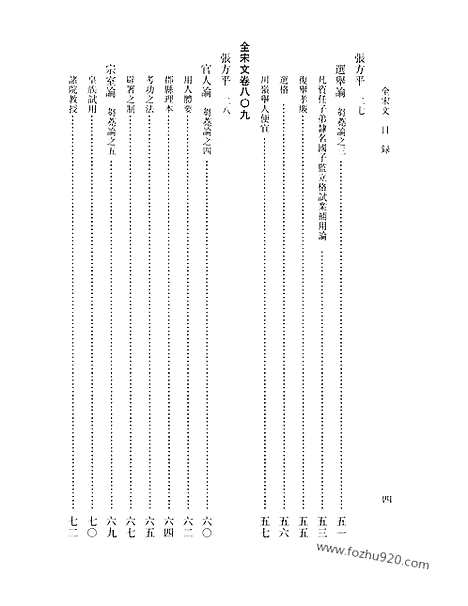 《全宋文》38_全宋文