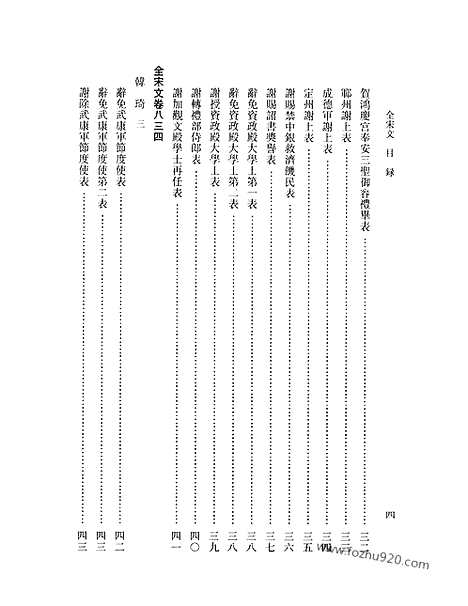 《全宋文》39_全宋文