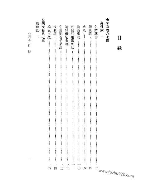 《全宋文》41_全宋文