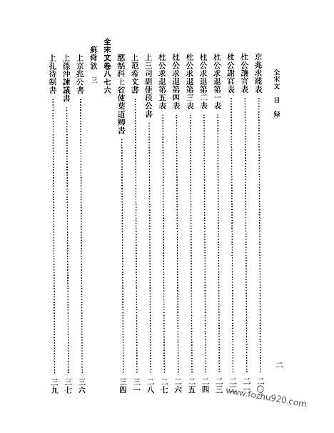 《全宋文》41_全宋文