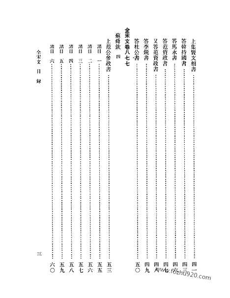 《全宋文》41_全宋文