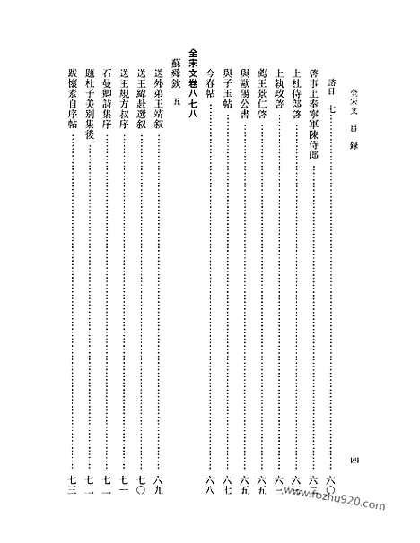 《全宋文》41_全宋文