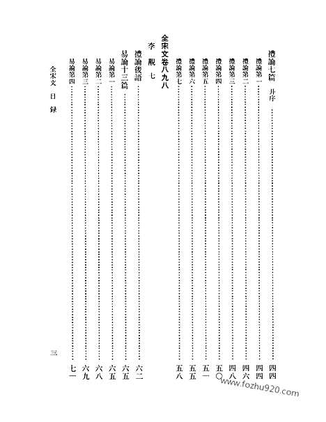 《全宋文》42_全宋文