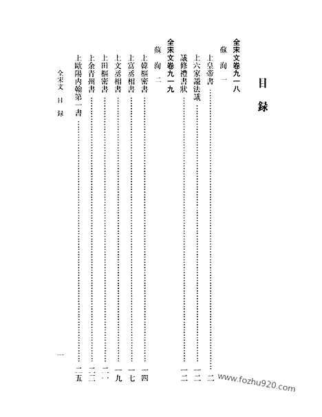 《全宋文》43_全宋文