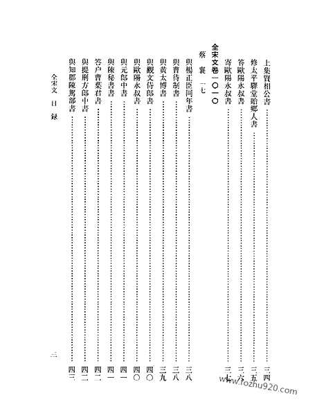 《全宋文》47_全宋文