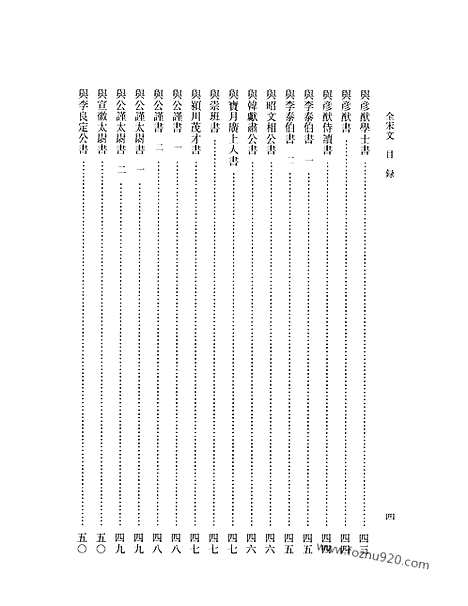 《全宋文》47_全宋文