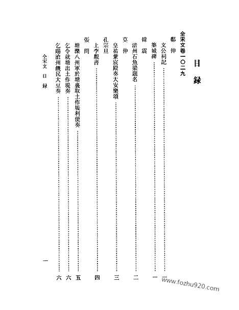 《全宋文》48_全宋文