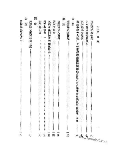 《全宋文》48_全宋文