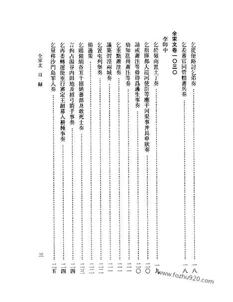 《全宋文》48_全宋文