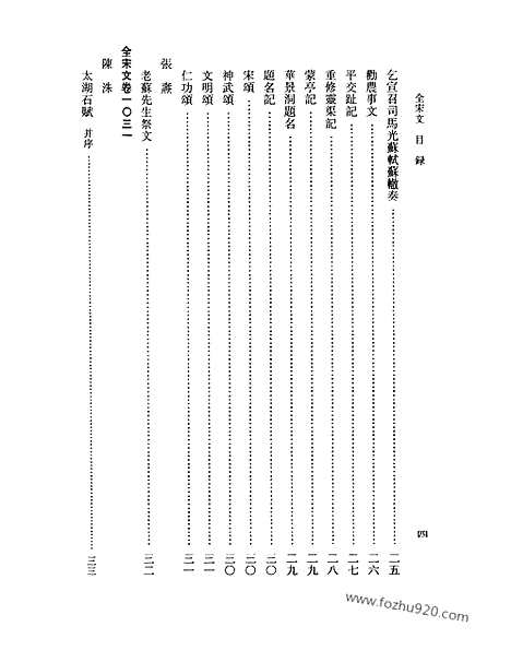 《全宋文》48_全宋文