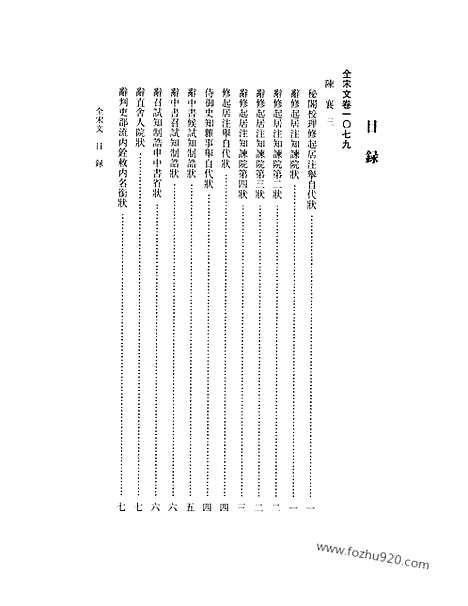 《全宋文》50_全宋文