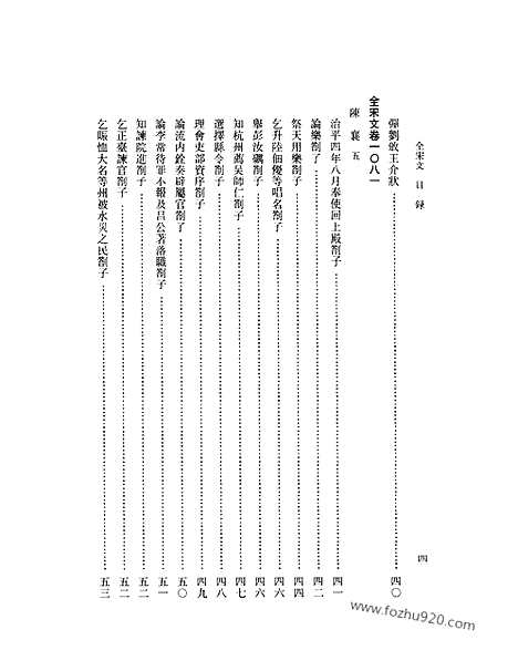 《全宋文》50_全宋文