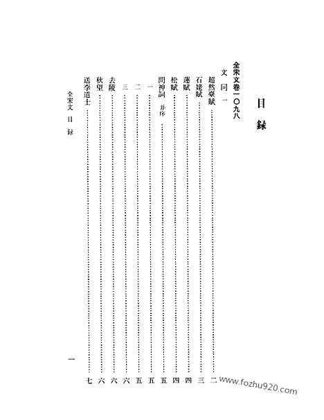 《全宋文》51_全宋文