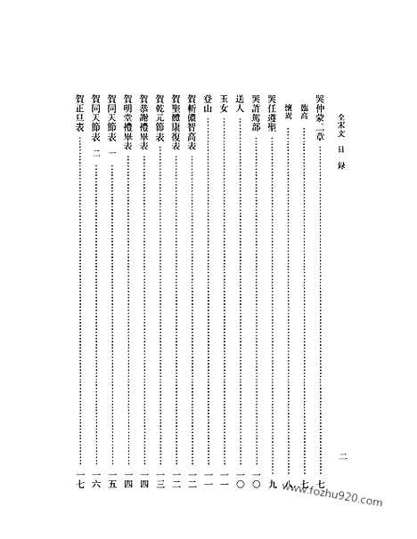 《全宋文》51_全宋文