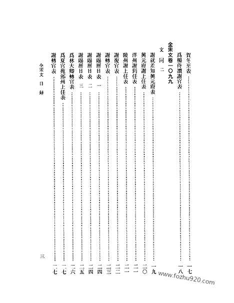 《全宋文》51_全宋文