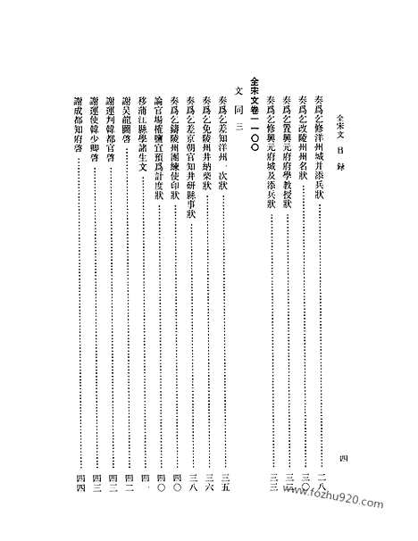 《全宋文》51_全宋文