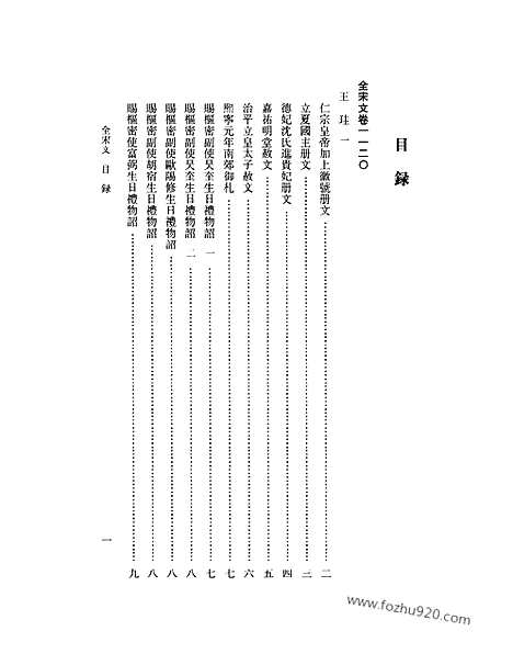 《全宋文》52_全宋文