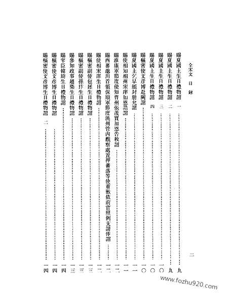 《全宋文》52_全宋文