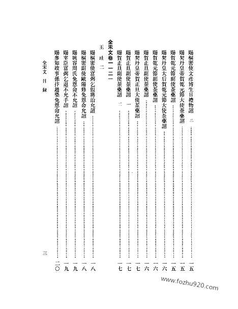 《全宋文》52_全宋文