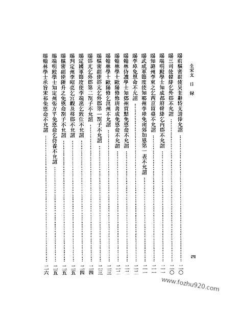 《全宋文》52_全宋文