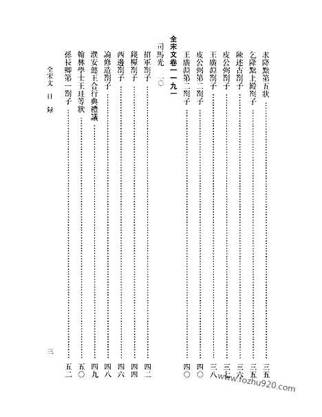 《全宋文》55_全宋文