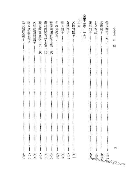 《全宋文》55_全宋文