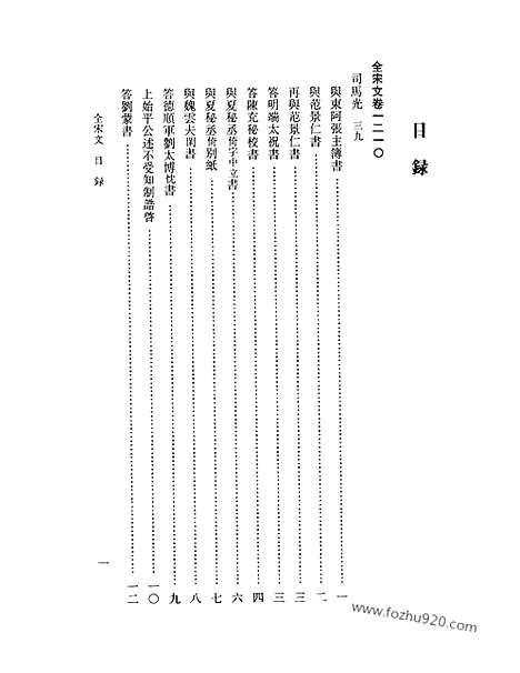 《全宋文》56_全宋文