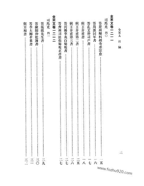 《全宋文》56_全宋文