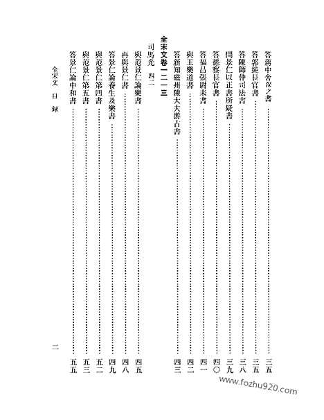 《全宋文》56_全宋文