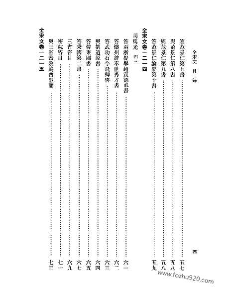 《全宋文》56_全宋文