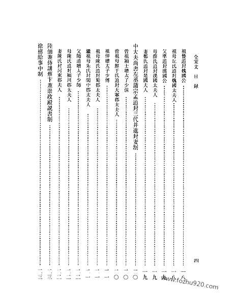 《全宋文》57_全宋文