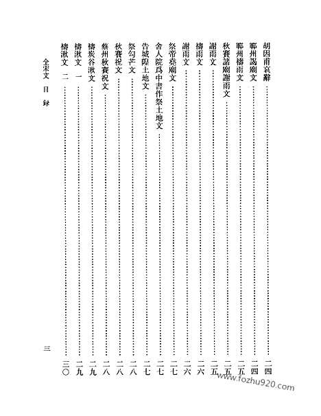 《全宋文》60_全宋文