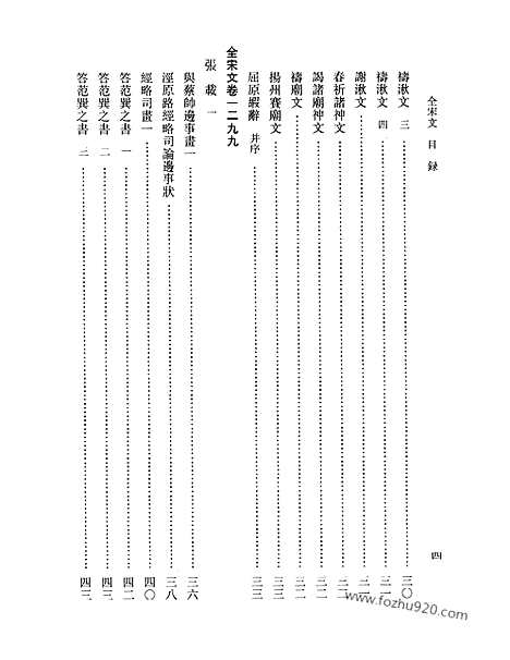 《全宋文》60_全宋文