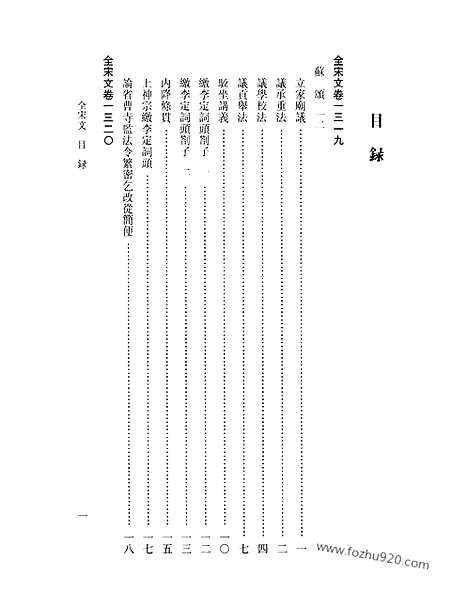 《全宋文》61_全宋文