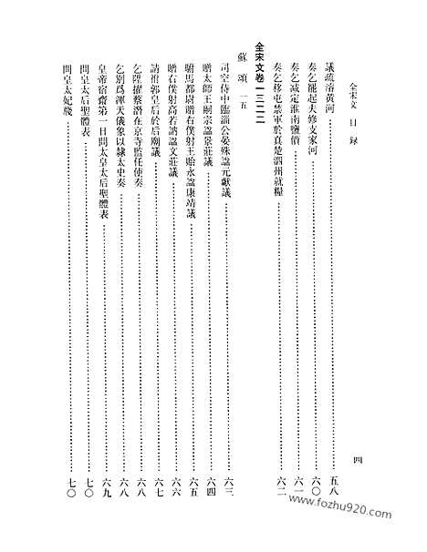 《全宋文》61_全宋文