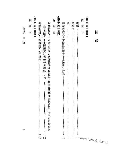 《全宋文》62_全宋文