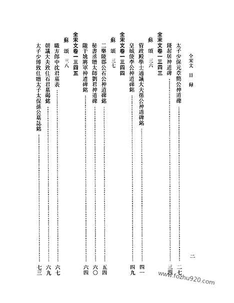 《全宋文》62_全宋文