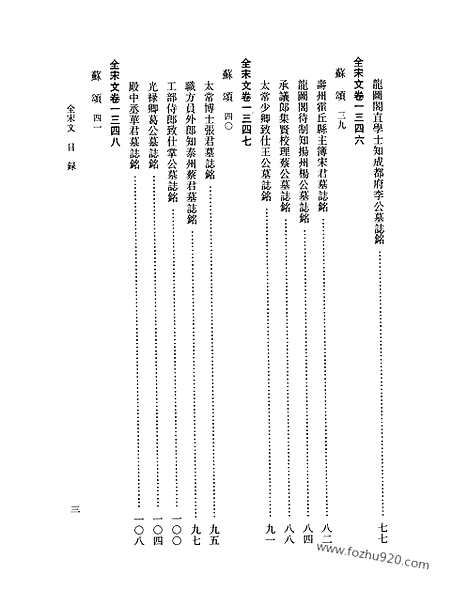 《全宋文》62_全宋文