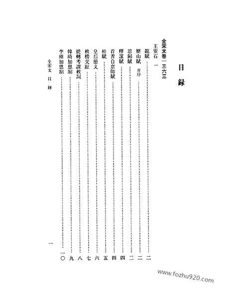 《全宋文》63_全宋文